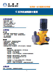 美国米顿罗G系列机械隔膜计量泵