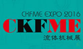 2016中国（昆山）国际流体机械展览会