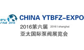 2016第六届亚太国际泵阀展览会